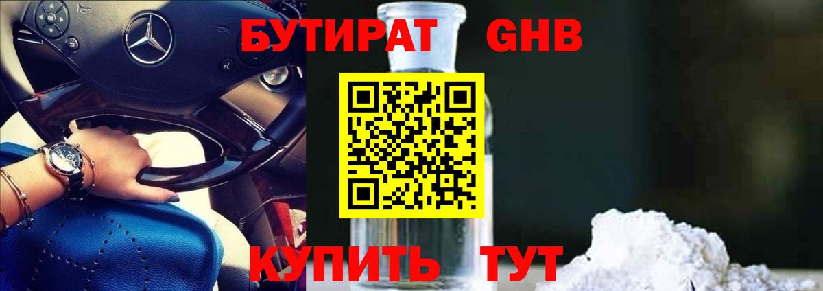 Бутират GHB  Вход с VPN  Сатка 