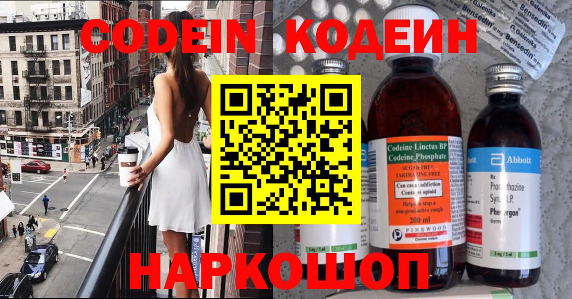 Сатка  Кодеиновый сироп Lean напиток Lean (лин)  Вход с VPN 