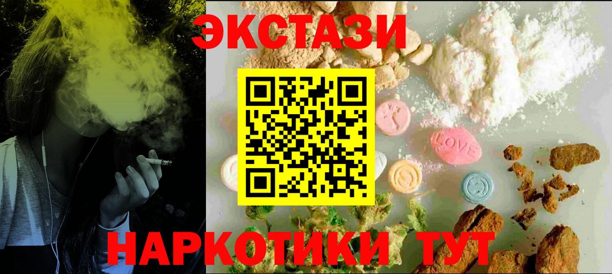 ЭКСТАЗИ 280 MDMA  Вход с VPN  Сатка  Экстази  Экстази VHQ 