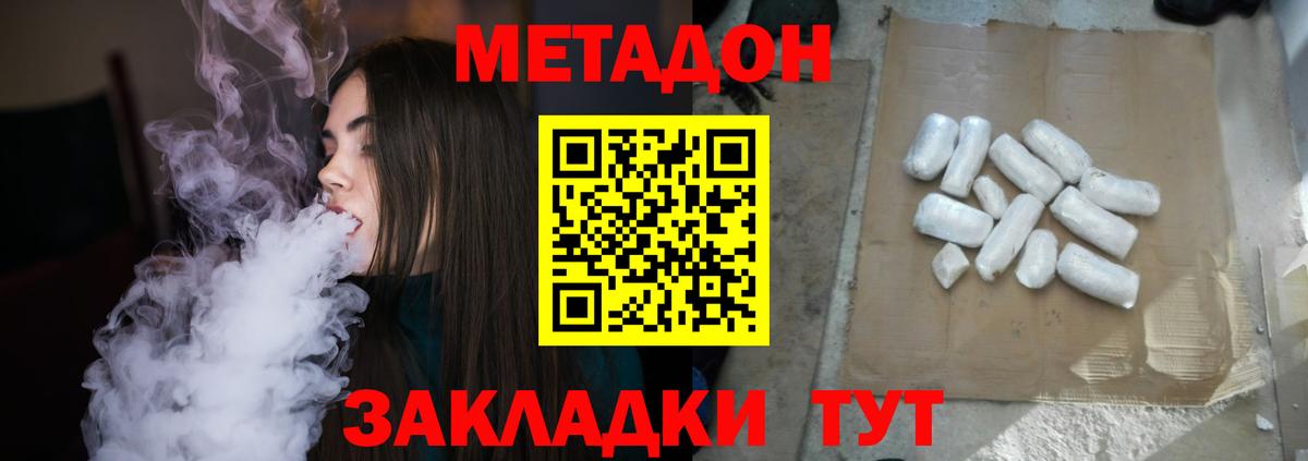Метадон кристалл  Вход с VPN  Сатка 